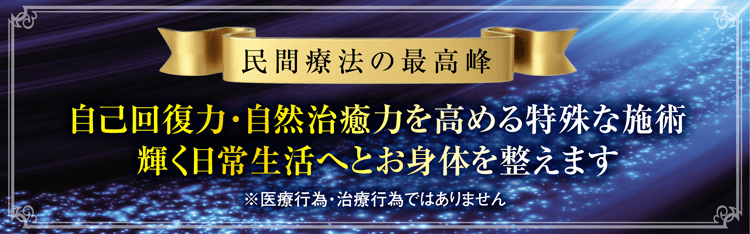 夜明けの扉の遠隔整体